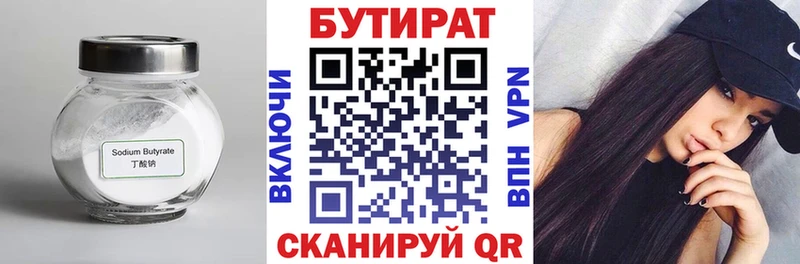 Бутират буратино  хочу   Усть-Кут 